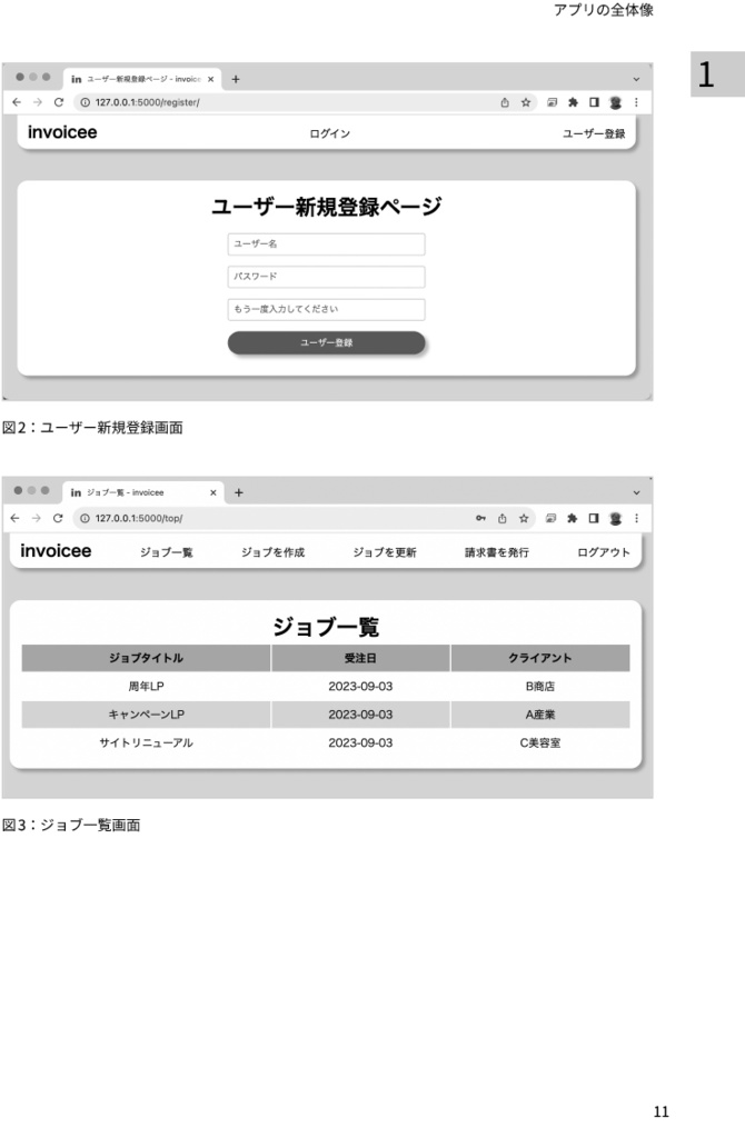PythonフレームワークFlaskで請求書発行アプリを作ろう