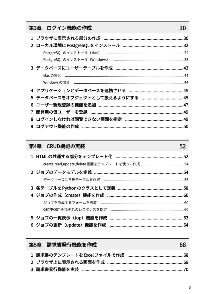 PythonフレームワークFlaskで請求書発行アプリを作ろう