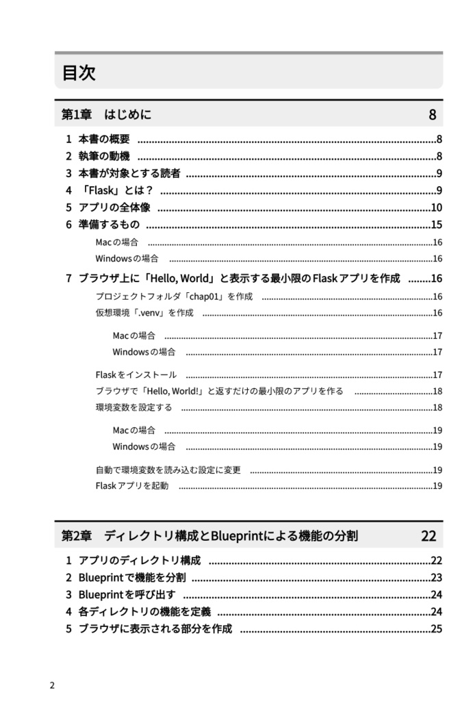 PythonフレームワークFlaskで請求書発行アプリを作ろう