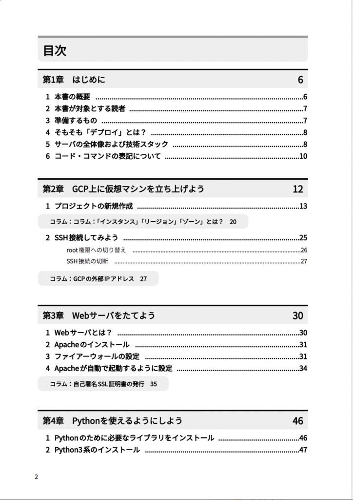 PythonフレームワークFlaskアプリケーションをデプロイしよう