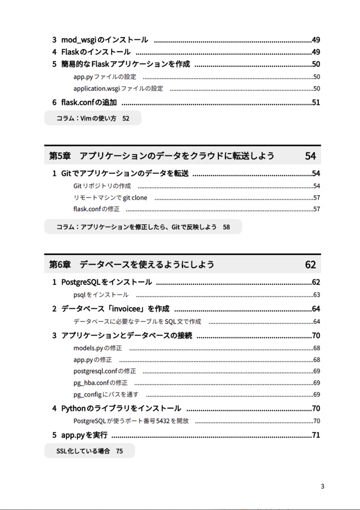 PythonフレームワークFlaskアプリケーションをデプロイしよう