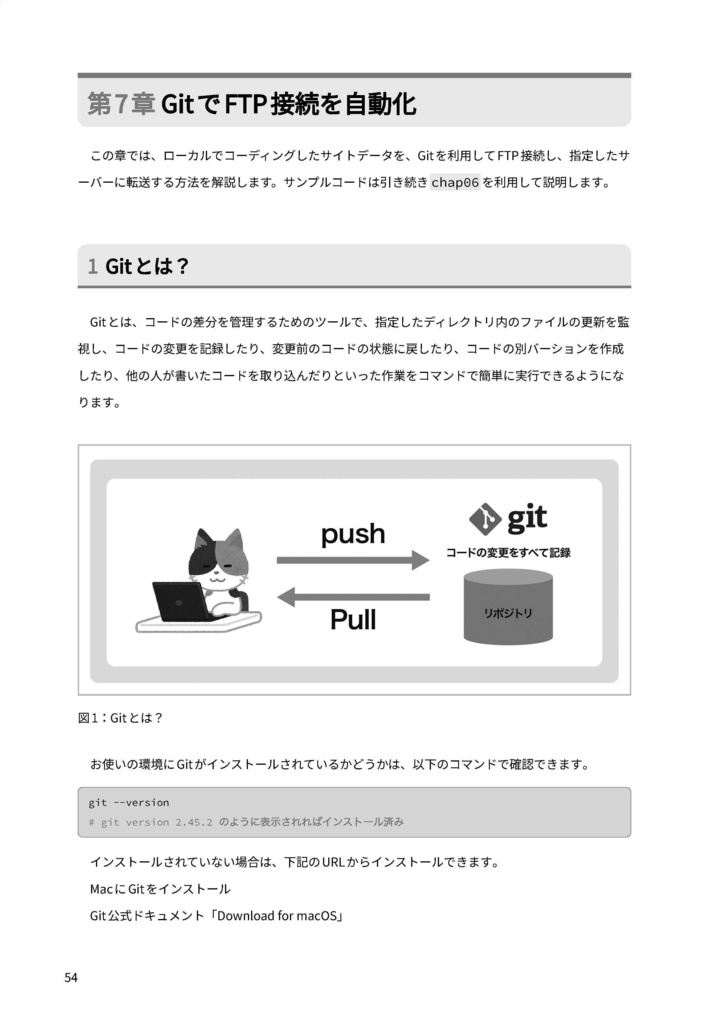 Web サイトコーディングの効率 UP! Gulp・EJS・SCSS・Git 徹底活用ガイド