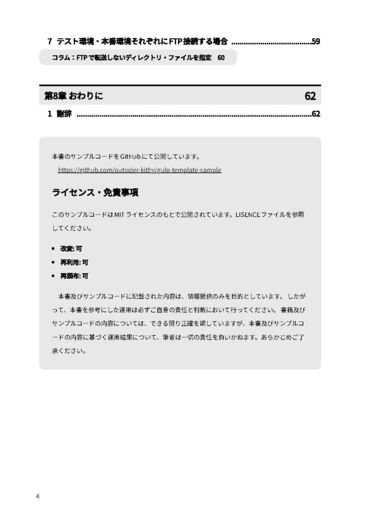 Web サイトコーディングの効率 UP! Gulp・EJS・SCSS・Git 徹底活用ガイド