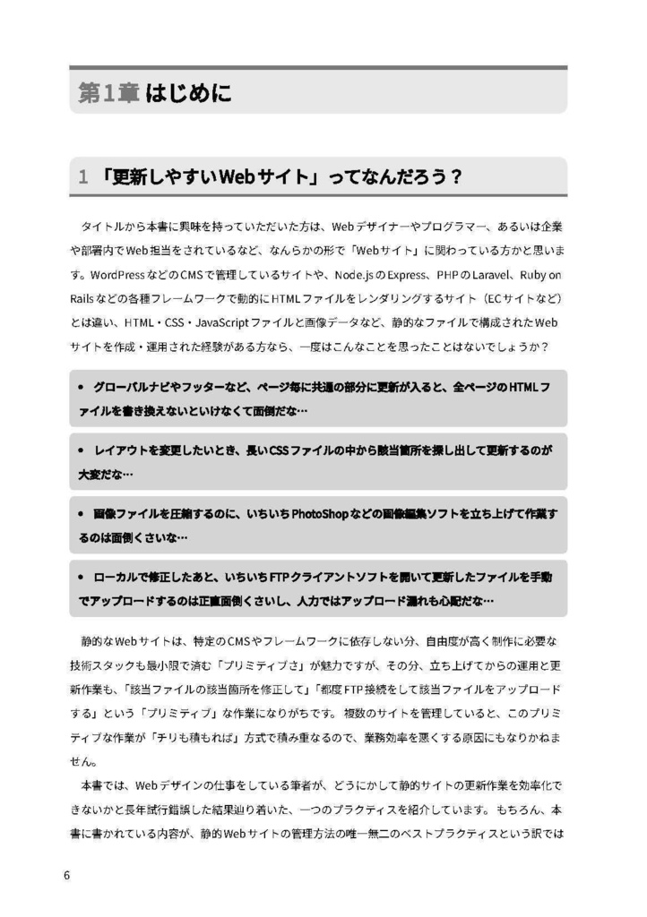 Web サイトコーディングの効率 UP! Gulp・EJS・SCSS・Git 徹底活用ガイド