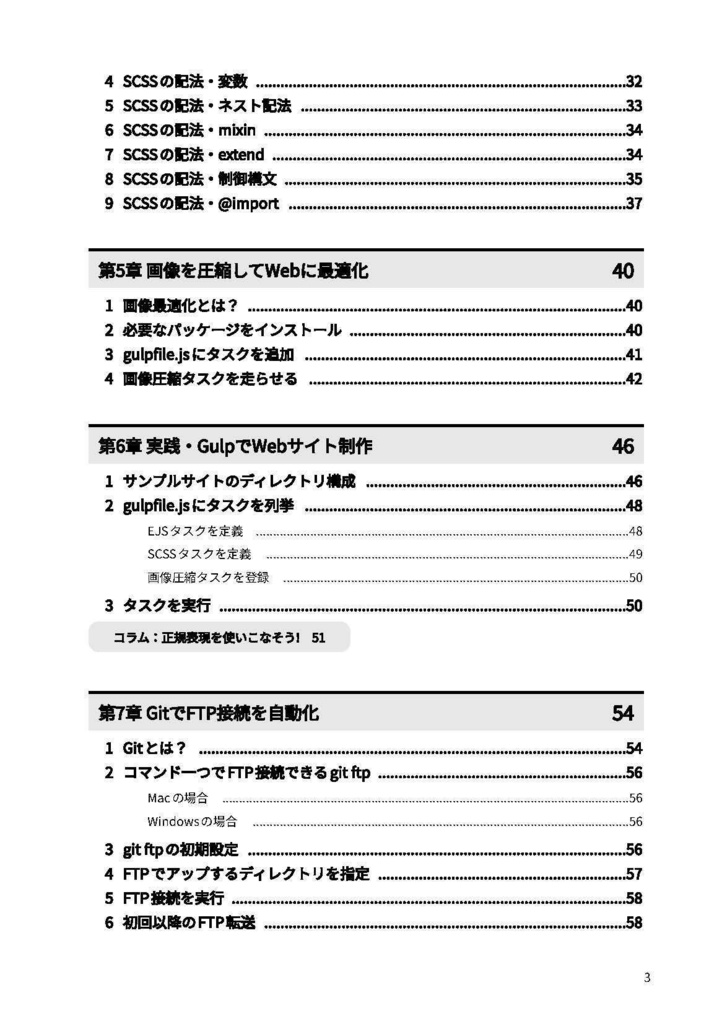 Web サイトコーディングの効率 UP! Gulp・EJS・SCSS・Git 徹底活用ガイド