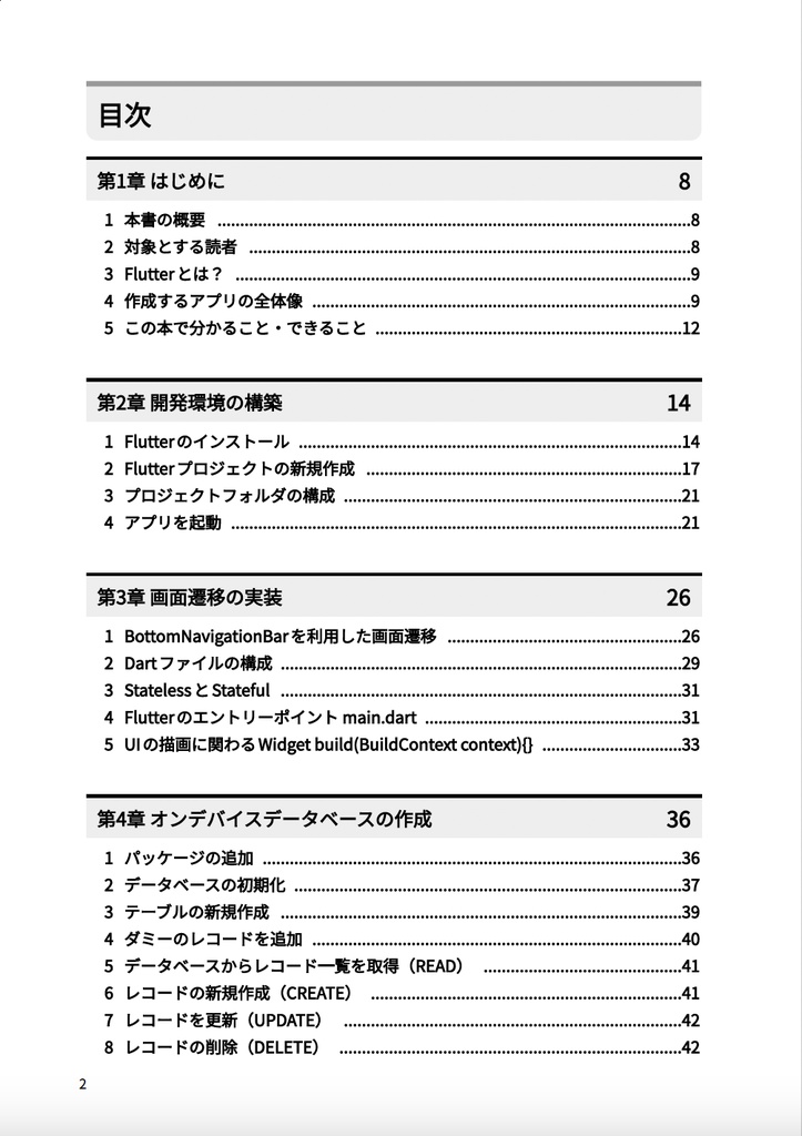 Flutterで名刺管理アプリをつくろう OCRと自然言語処理を用いたスマホアプリ開発