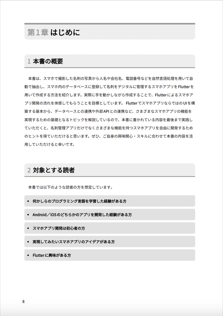 Flutterで名刺管理アプリをつくろう OCRと自然言語処理を用いたスマホアプリ開発