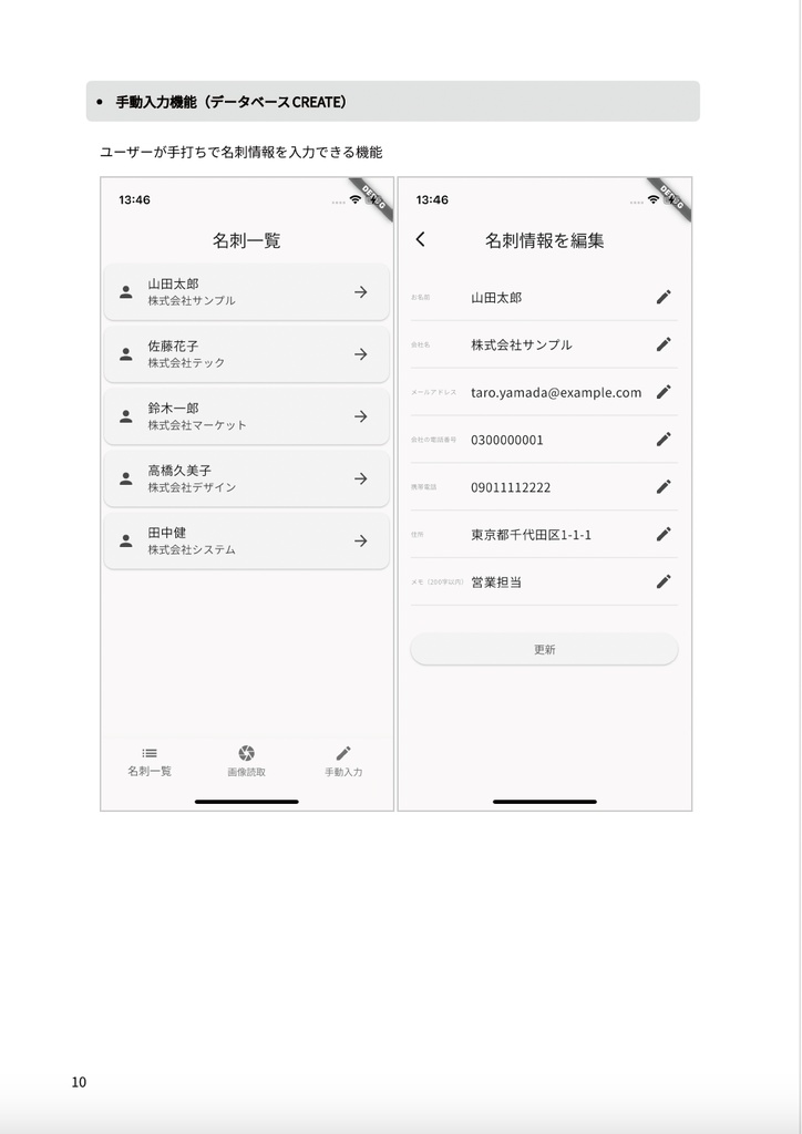 Flutterで名刺管理アプリをつくろう OCRと自然言語処理を用いたスマホアプリ開発