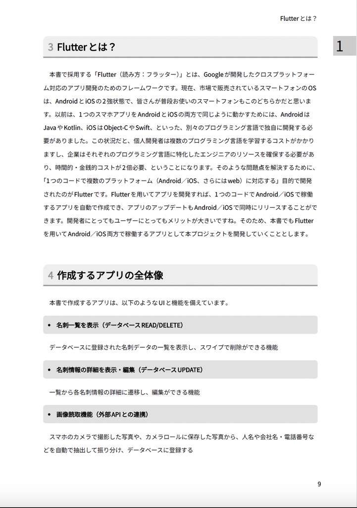 Flutterで名刺管理アプリをつくろう OCRと自然言語処理を用いたスマホアプリ開発