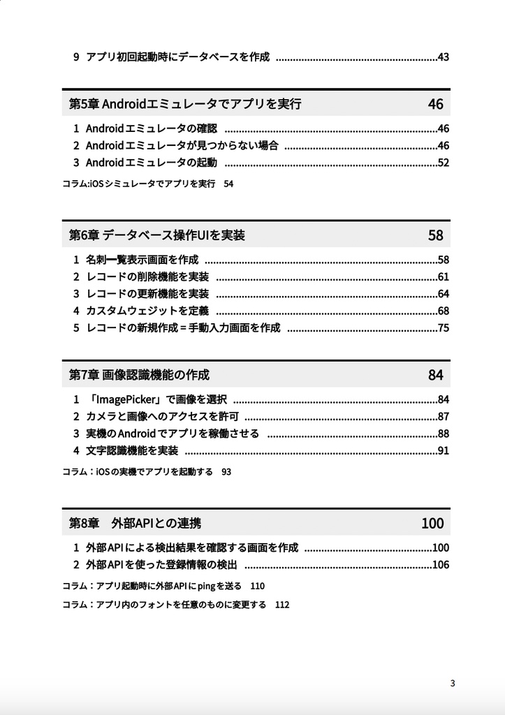 Flutterで名刺管理アプリをつくろう OCRと自然言語処理を用いたスマホアプリ開発