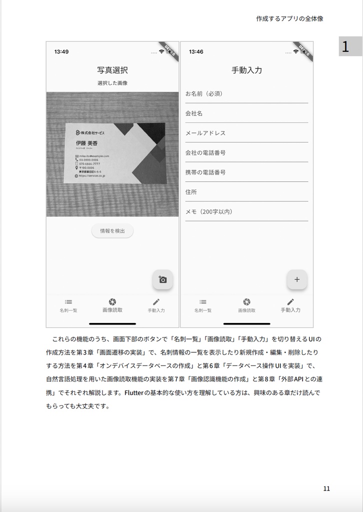 Flutterで名刺管理アプリをつくろう OCRと自然言語処理を用いたスマホアプリ開発