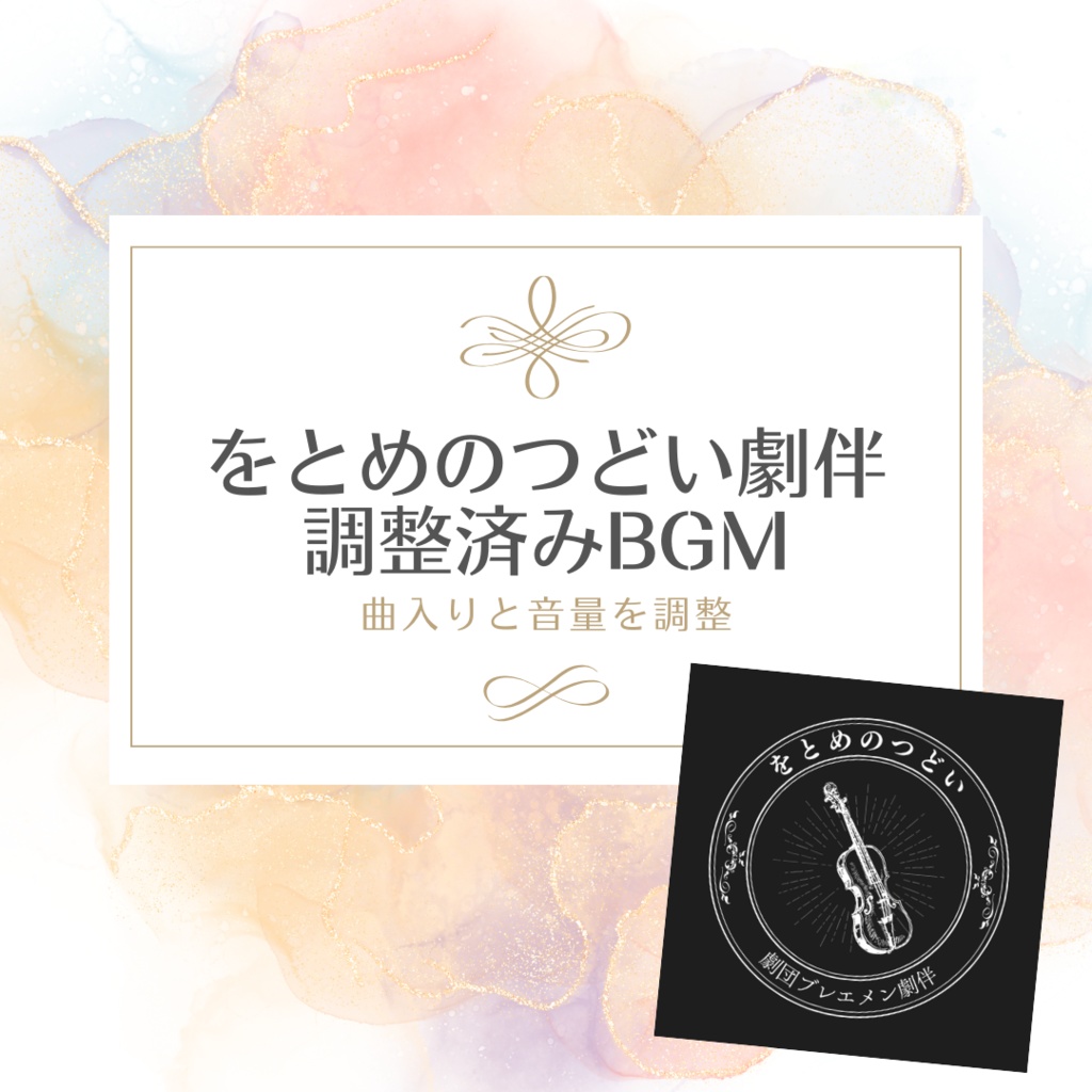 「をとめのつどい」を応援する