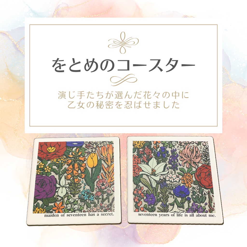 「をとめのつどい」を応援する