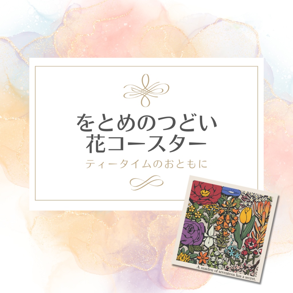 「をとめのつどい」を応援する