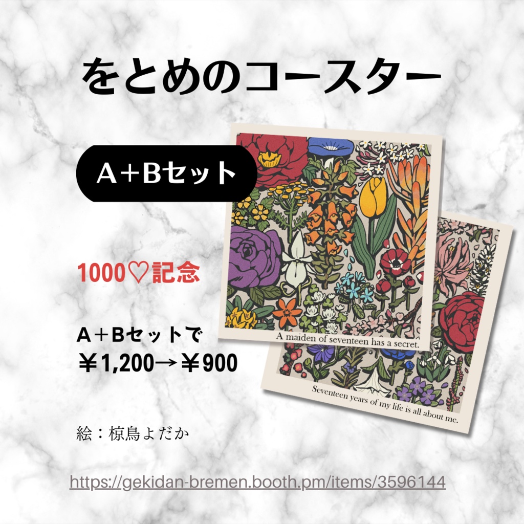 「をとめのつどい」を応援する