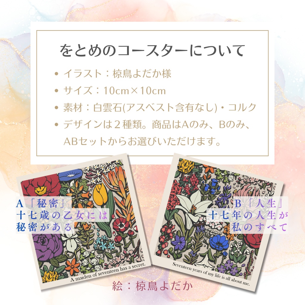 「をとめのつどい」を応援する