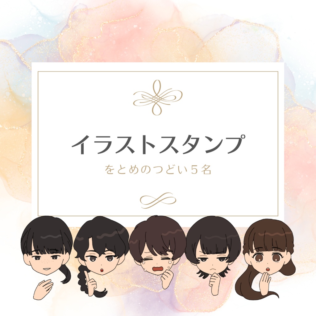 「をとめのつどい」を応援する