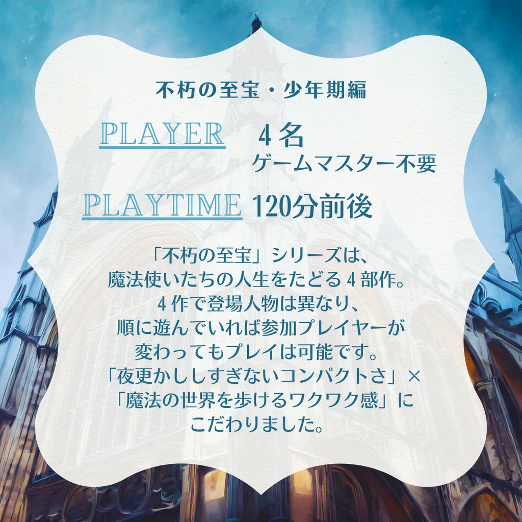 マーダーミステリー《不朽の至宝・少年期編》