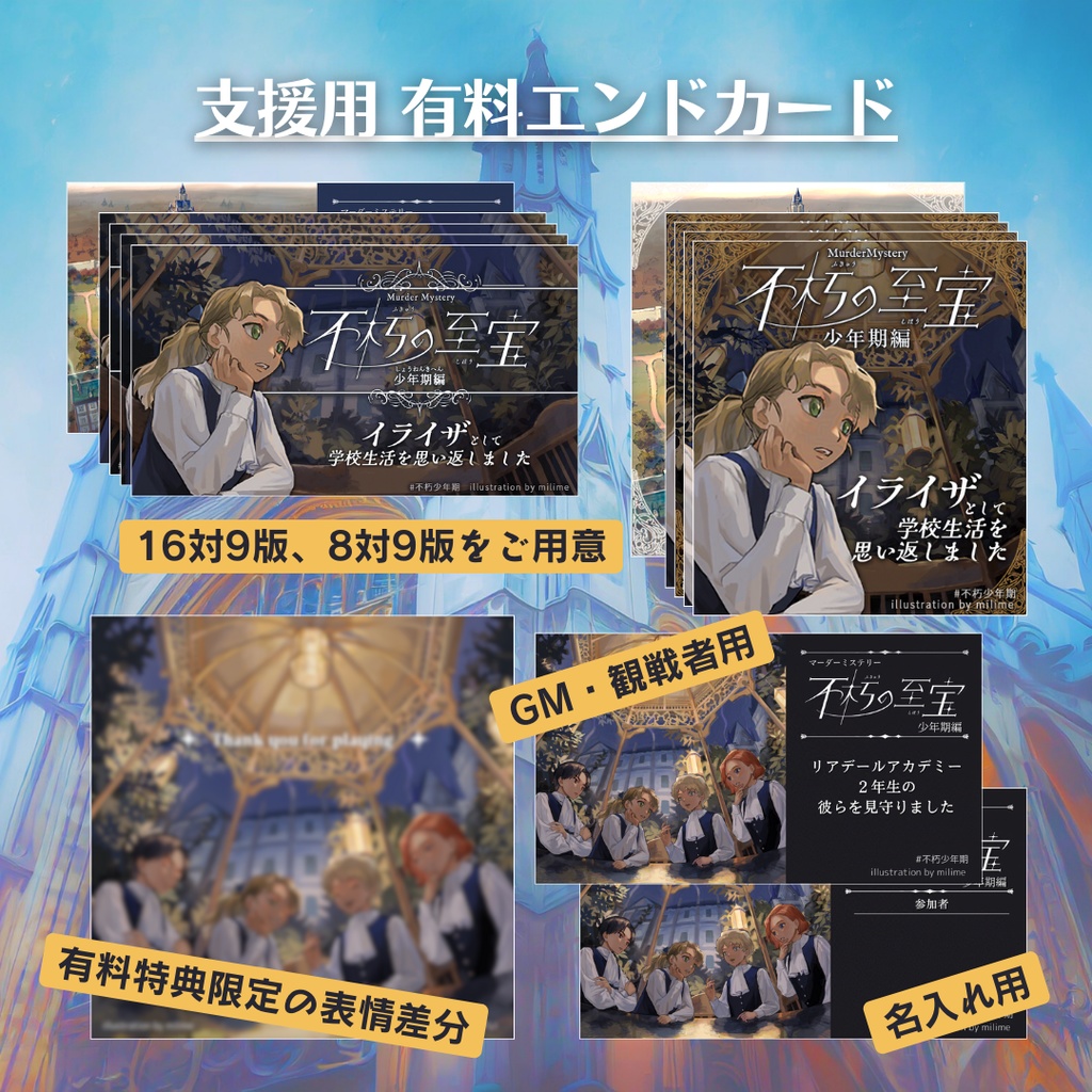 マーダーミステリー《不朽の至宝・少年期編》