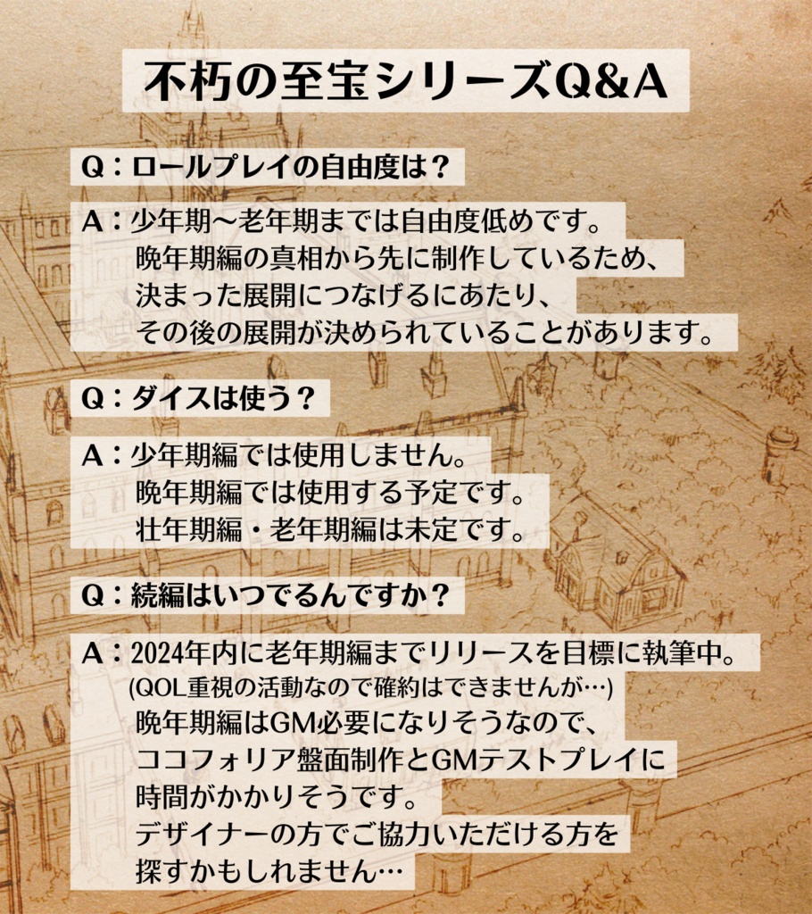 マーダーミステリー《不朽の至宝・少年期編》