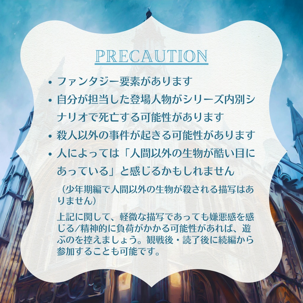 マーダーミステリー《不朽の至宝・少年期編》