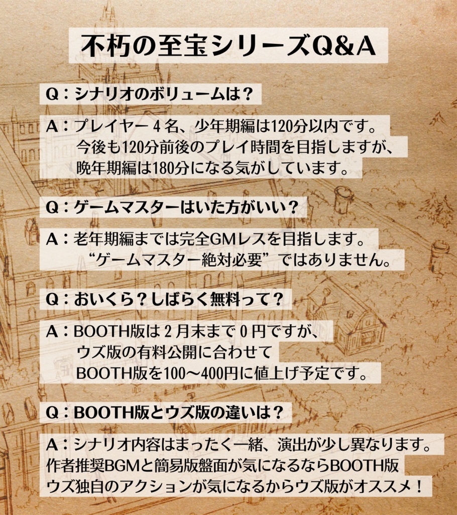 マーダーミステリー《不朽の至宝・少年期編》