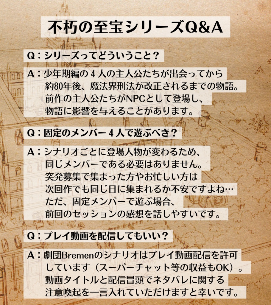 マーダーミステリー《不朽の至宝・少年期編》