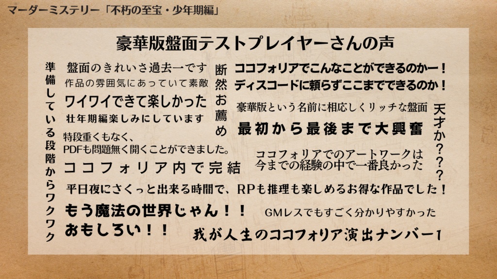 マーダーミステリー《不朽の至宝・少年期編》