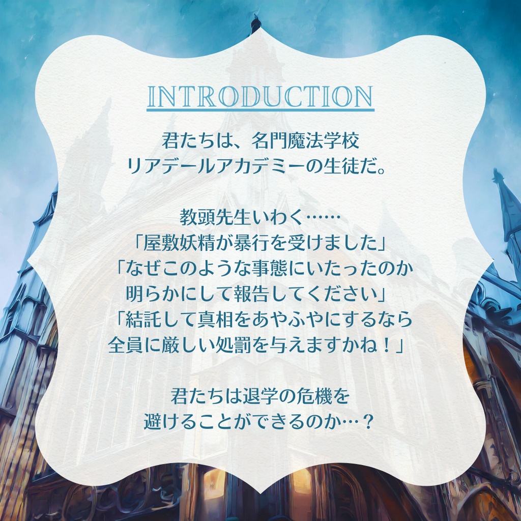 マーダーミステリー《不朽の至宝・少年期編》