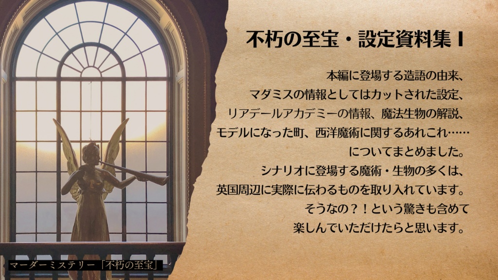 「不朽の至宝」を応援する