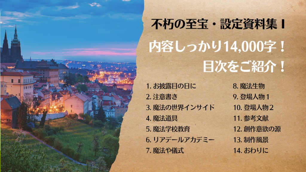 「不朽の至宝」を応援する