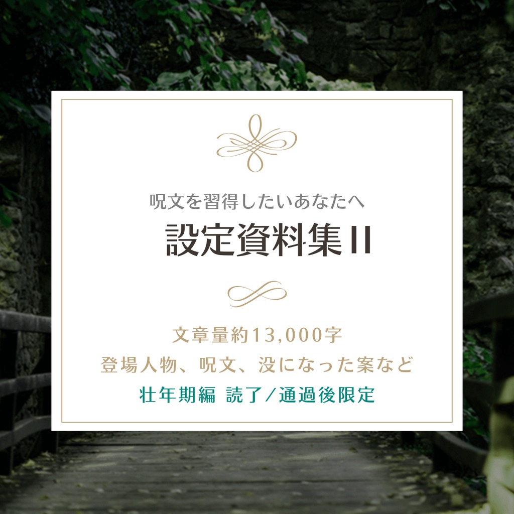 「不朽の至宝」を応援する