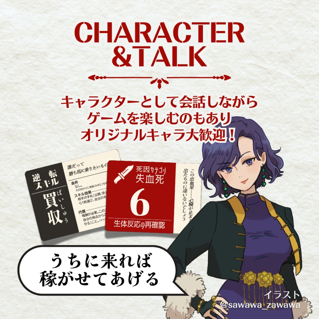 不朽の至宝・暗殺ポーカー