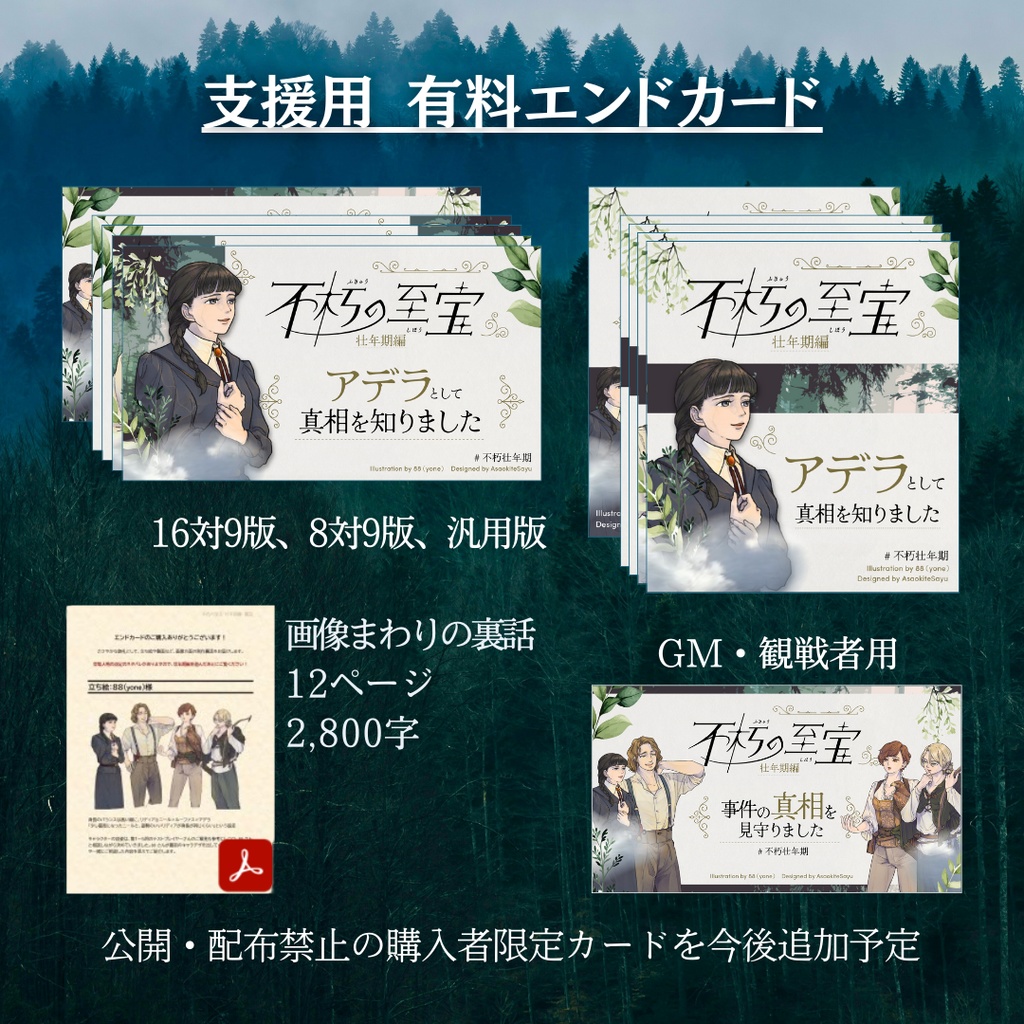 マーダーミステリー《不朽の至宝・壮年期編》