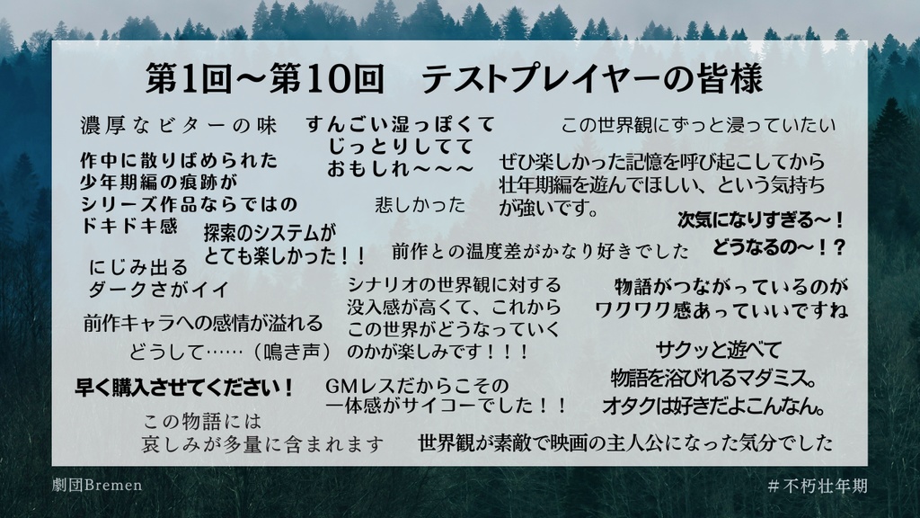マーダーミステリー《不朽の至宝・壮年期編》