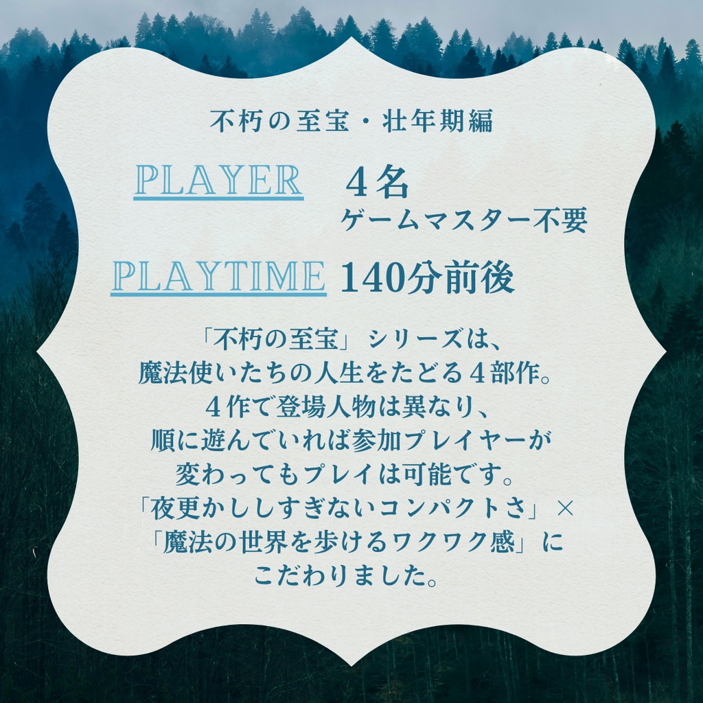 マーダーミステリー《不朽の至宝・壮年期編》