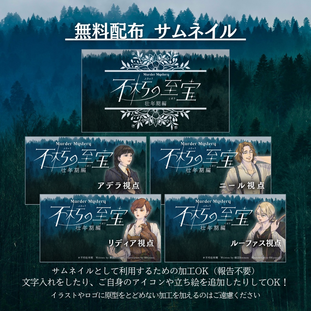 マーダーミステリー《不朽の至宝・壮年期編》