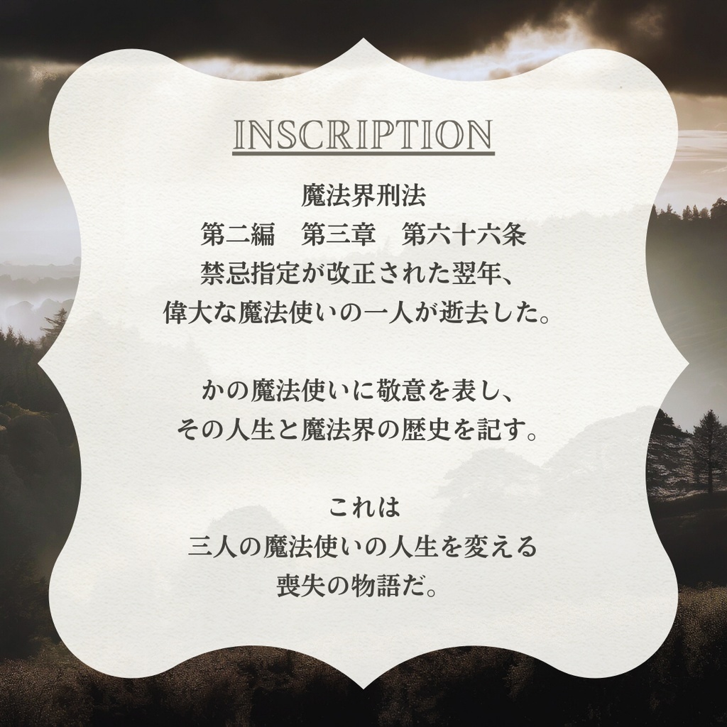 マーダーミステリー《不朽の至宝・壮年期編》