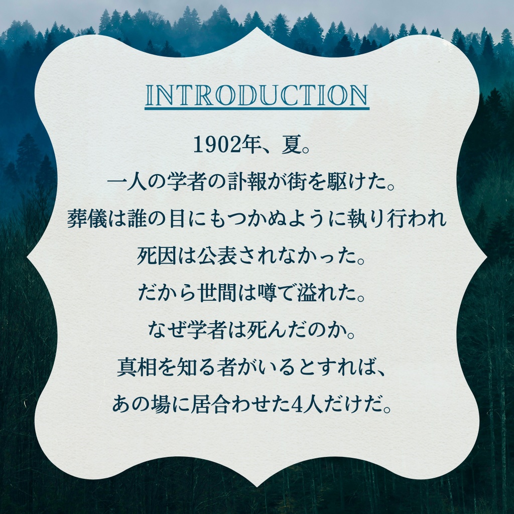 マーダーミステリー《不朽の至宝・壮年期編》