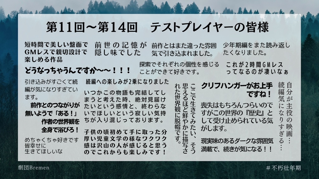 マーダーミステリー《不朽の至宝・壮年期編》