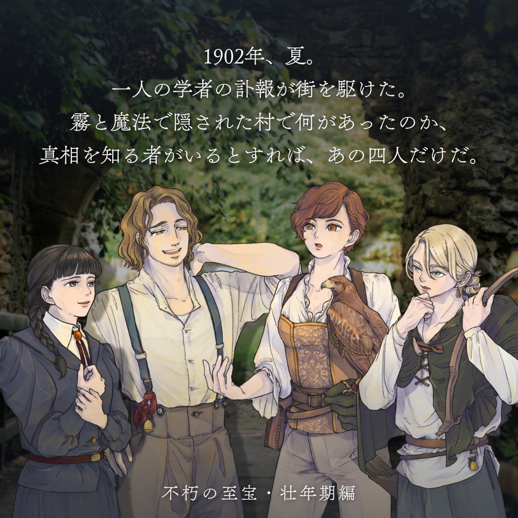 マーダーミステリー《不朽の至宝・壮年期編》