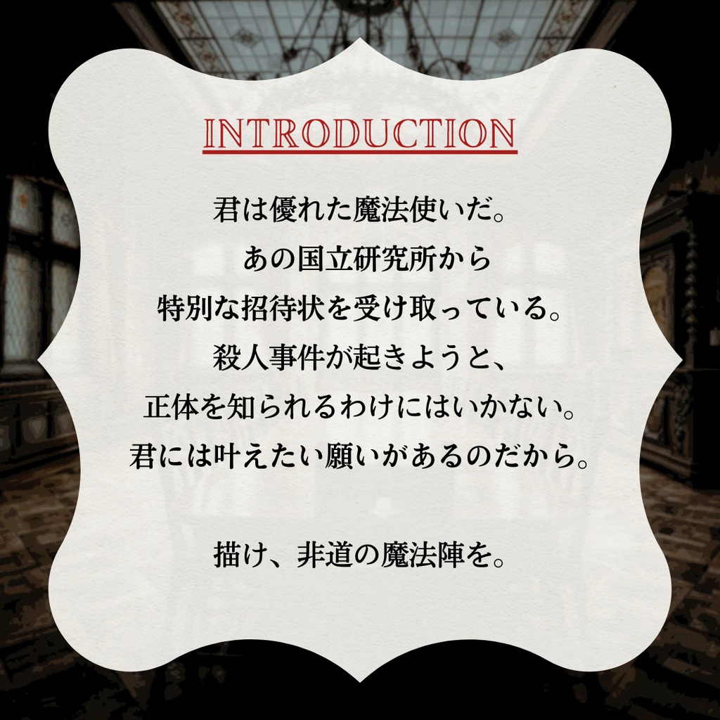 マーダーミステリー《不朽の至宝・老年期編》