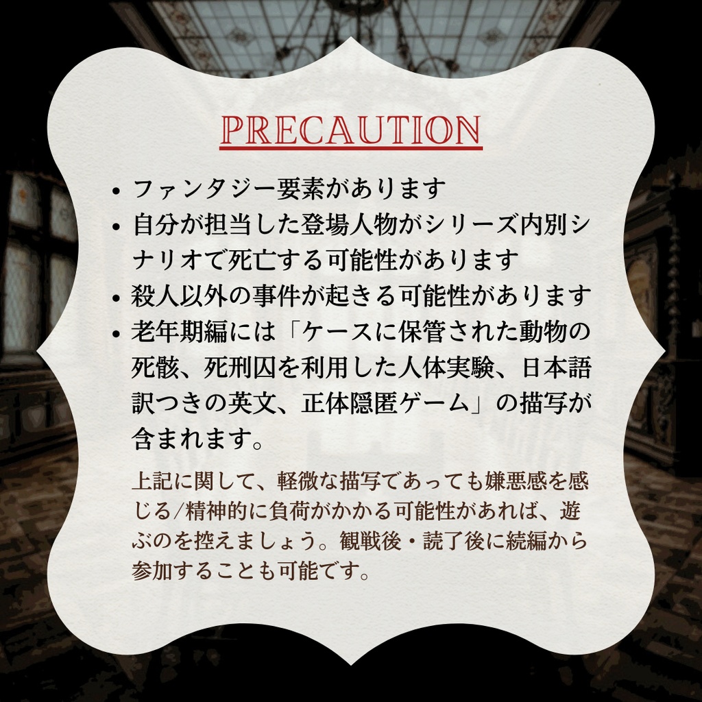 マーダーミステリー《不朽の至宝・老年期編》
