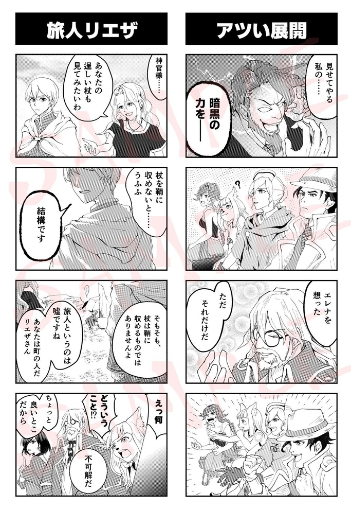 みんなでわいわい旅をした