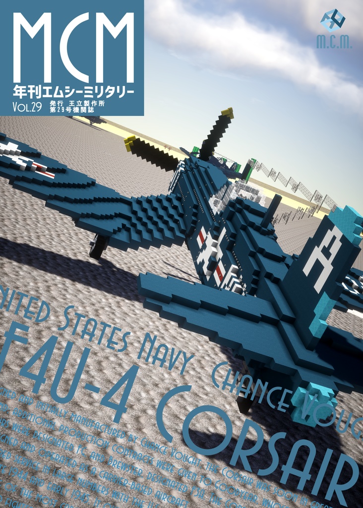 MCM Vol.29