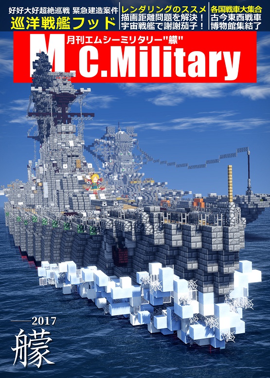 月刊エムシーミリタリー"艨"