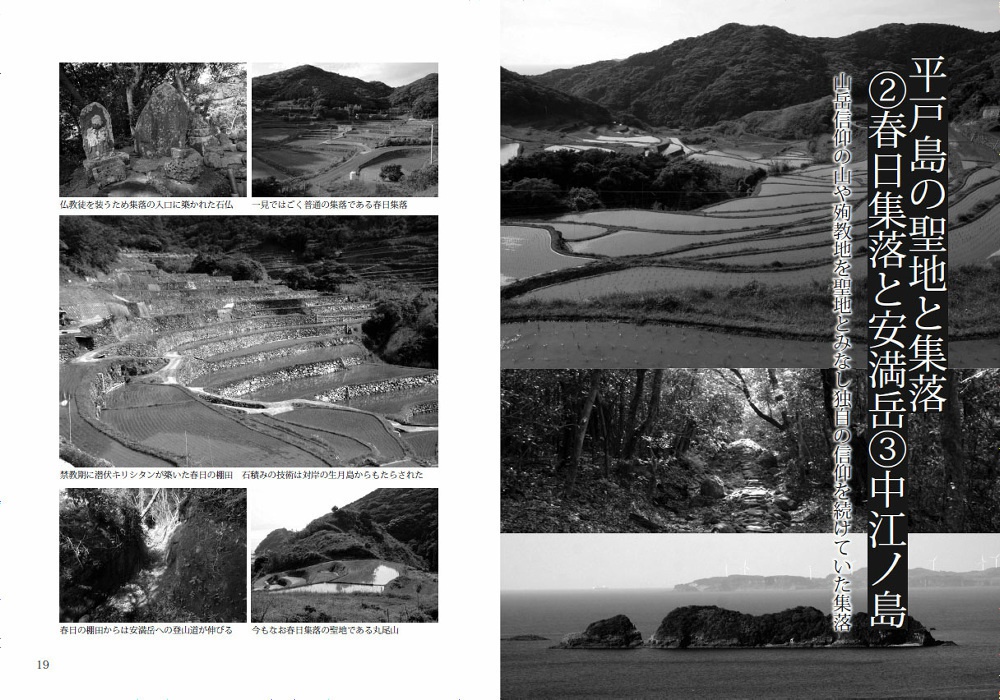 世界遺産マニアクスVol.1 長崎と天草地方の潜伏キリシタン関連遺産