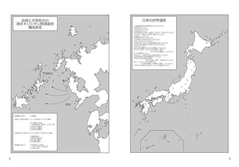 世界遺産マニアクスVol.1 長崎と天草地方の潜伏キリシタン関連遺産