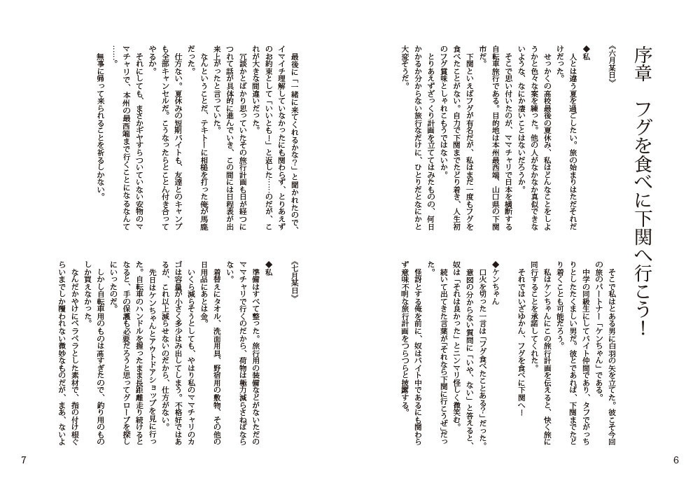 フグを食べに下関へ行こう! ~高校生ふたりのママチャリ旅行記~