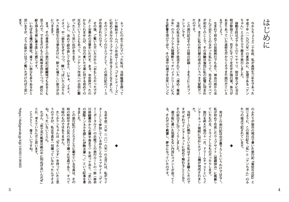 フグを食べに下関へ行こう! ~高校生ふたりのママチャリ旅行記~